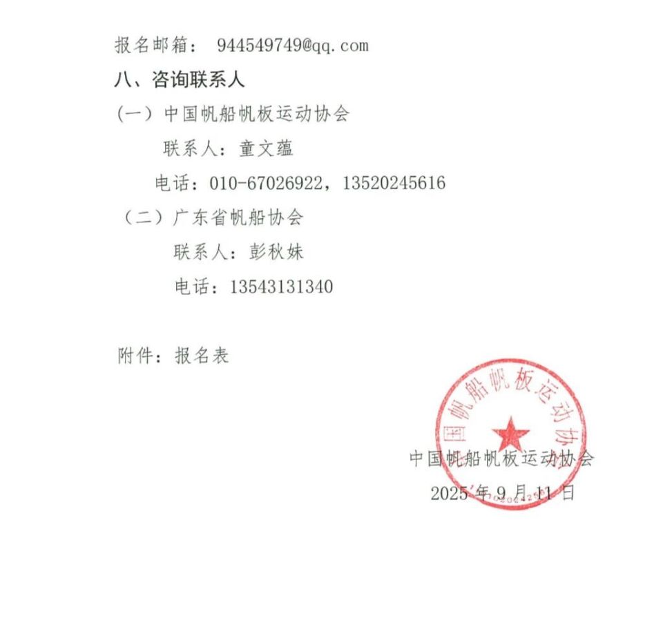 中帆协将对, 中国帆船帆 中帆协将对, 中国帆船帆