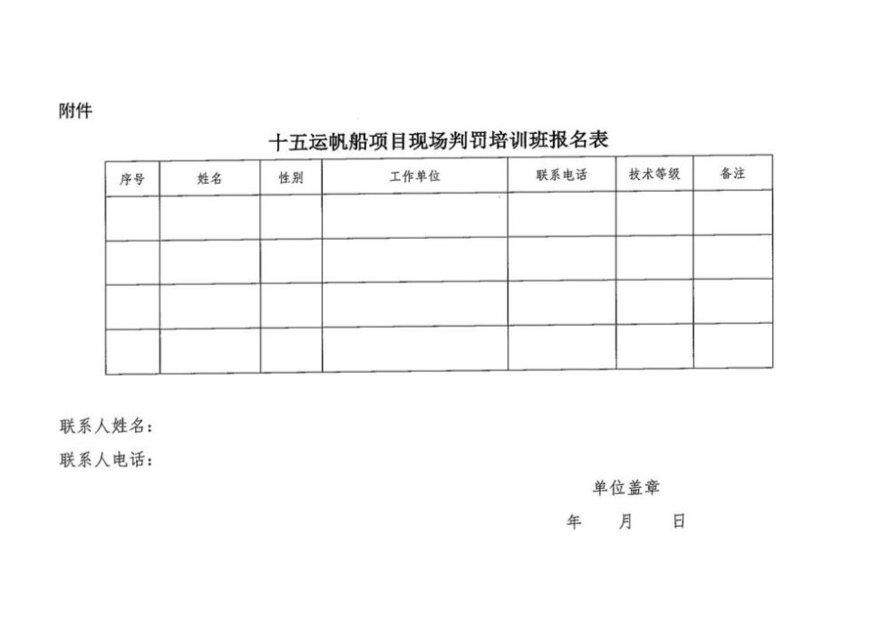 世界帆联国, Mh 世界帆联国, Mh